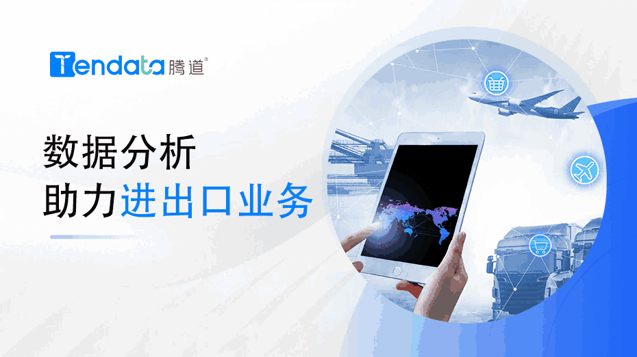 外贸企业必看：为什么数据分析对于 2024 年的进出口业务很重要？