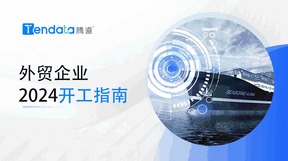 外贸开工指南：高效复工的七大步骤，新年快人一步！