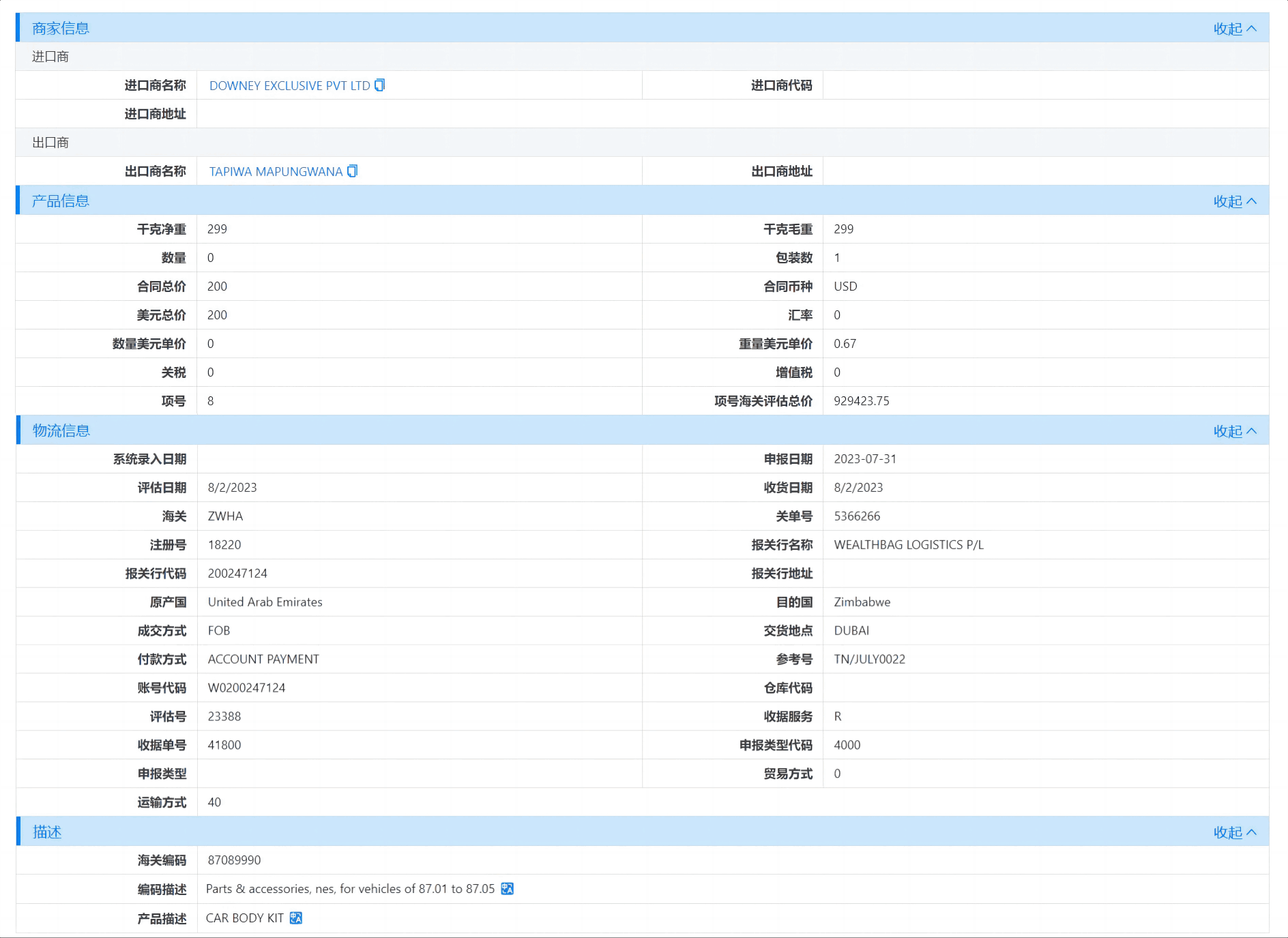 津巴布韦海关数据,海关数据,evo真人视讯海关数据 津巴布韦海关数据,海关数据,evo真人视讯海关数据