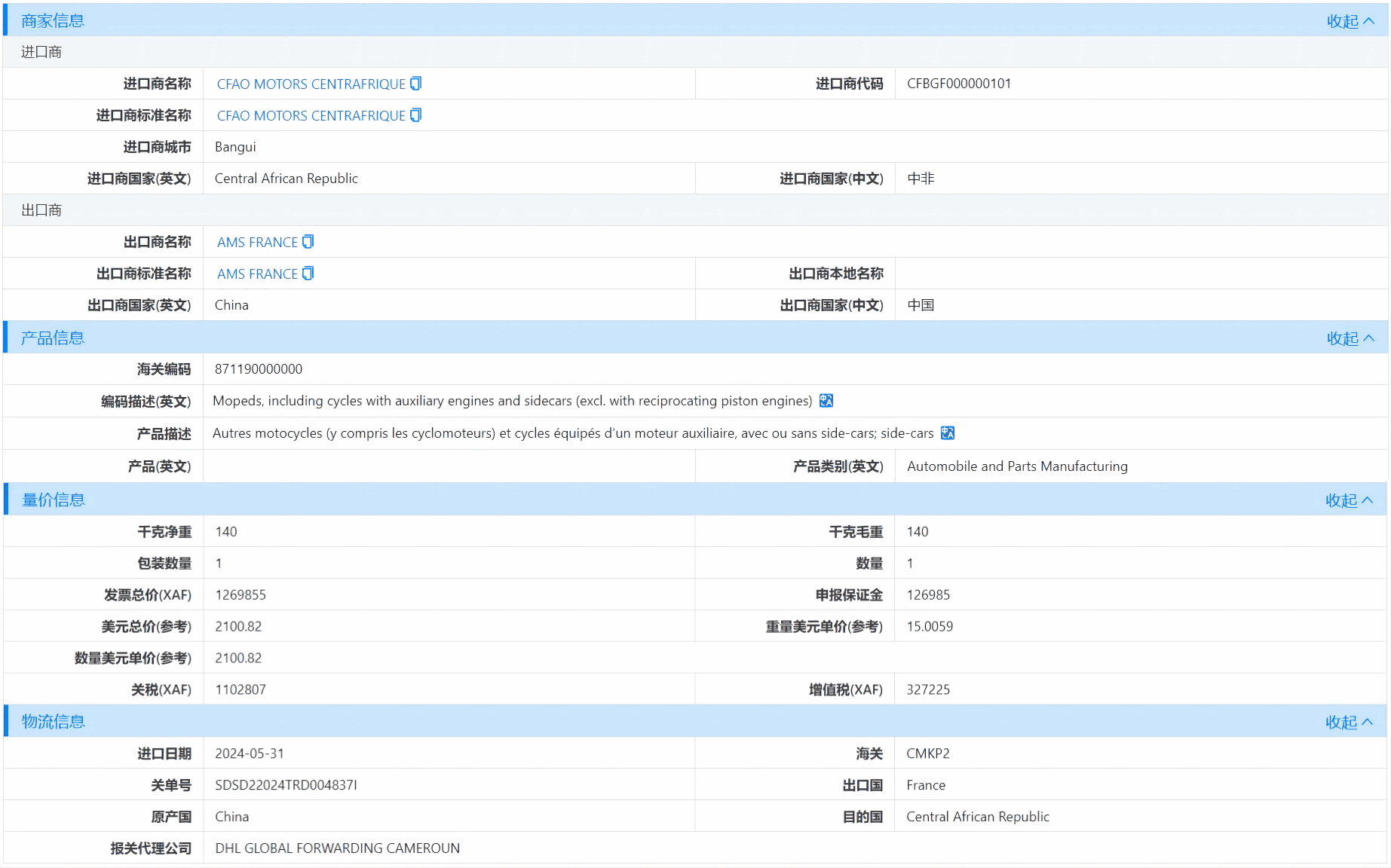 中非海关数据,海关数据,evo真人视讯海关数据 中非海关数据,海关数据,evo真人视讯海关数据